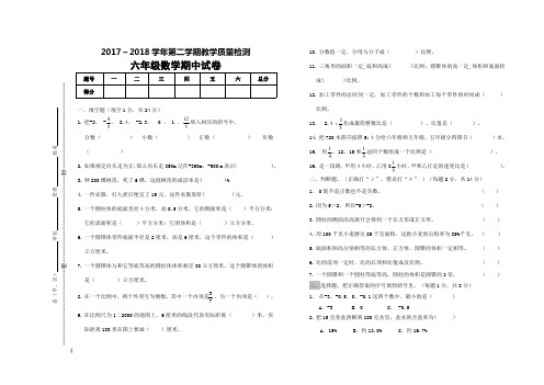 2018年六年级数学下册期中试卷