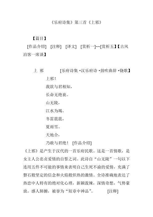 《乐府诗集》第三首《上邪》