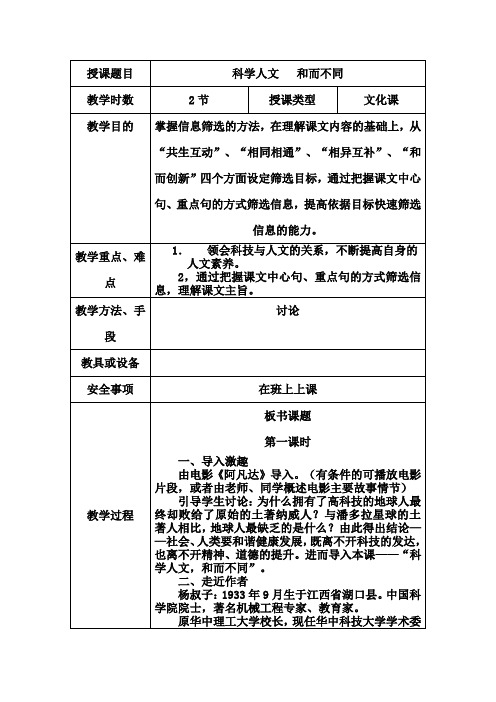 中职语文职业模块《科学人文 和而不同》word教案
