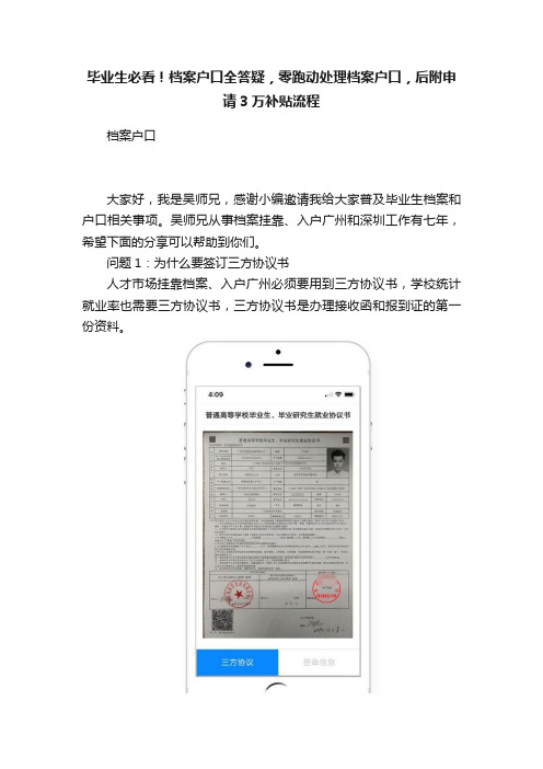 毕业生必看！档案户口全答疑，零跑动处理档案户口，后附申请3万补贴流程