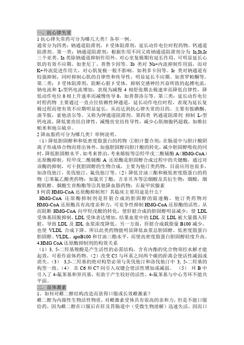 药化简答1