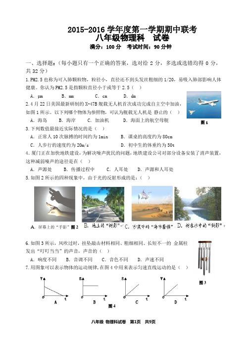 2015---2016学年(上)八年级物理期中测试