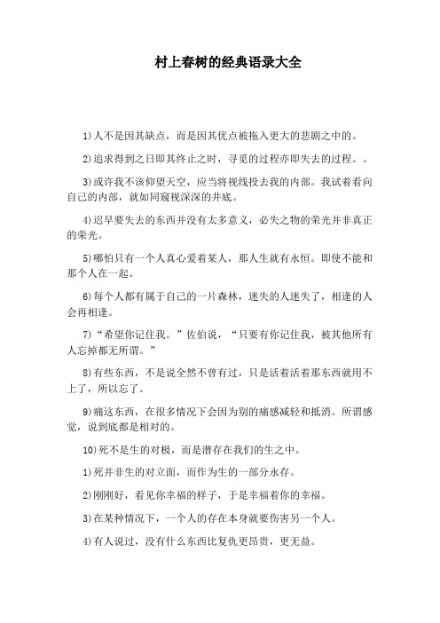 村上春树的经典语录大全