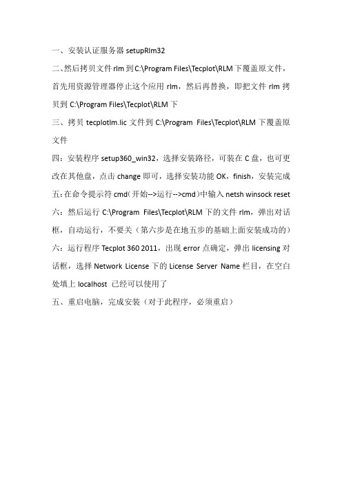 tecplot360_rlm报错时候安装方法