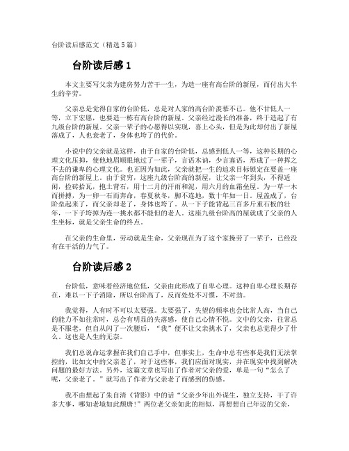 台阶读后感