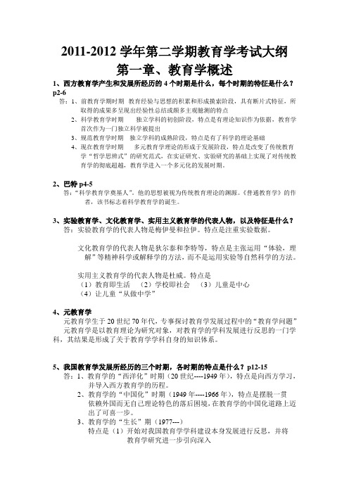 2012教育学考试复习详细内容