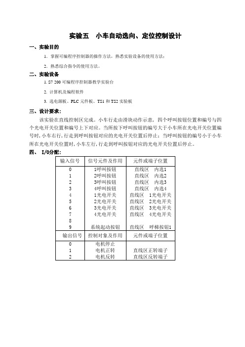 实验五 小车自动选向、定位控制设计