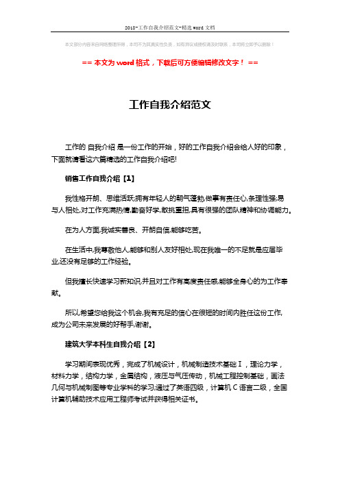 2018-工作自我介绍范文-精选word文档 (3页)
