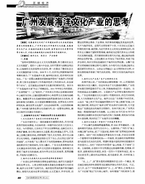 广州发展海洋文化产业的思考