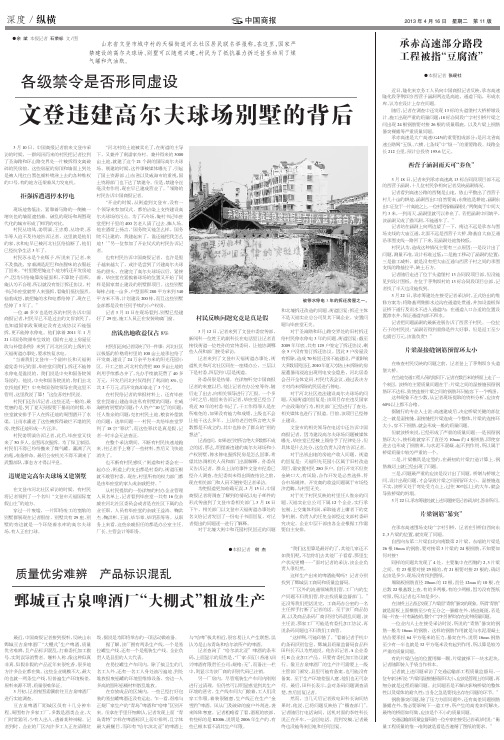 文登违建高尔夫球场别墅的背后