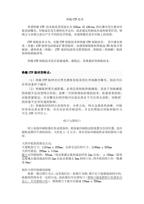 阳图热敏型CTP 技术