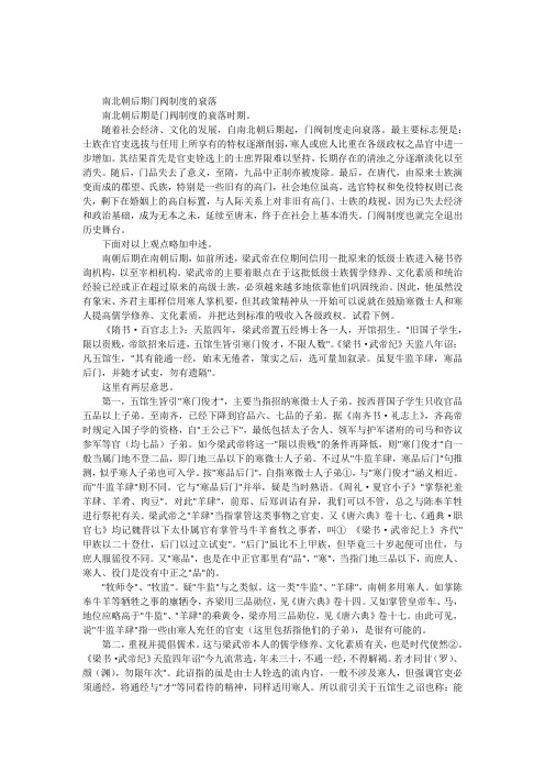南北朝后期门阀制度的衰落