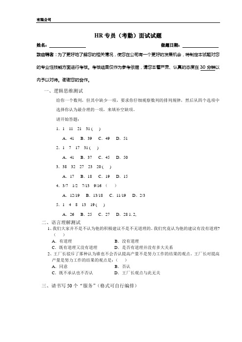 考勤专员面试试题和答案
