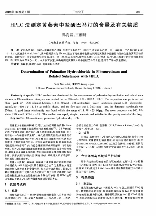 HPLC法测定黄藤素中盐酸巴马汀的含量及有关物质