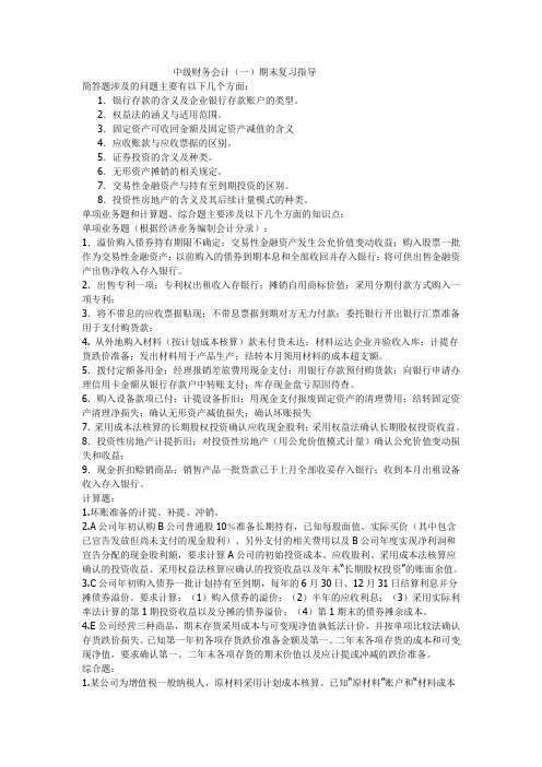 电大中级财务会计(一)