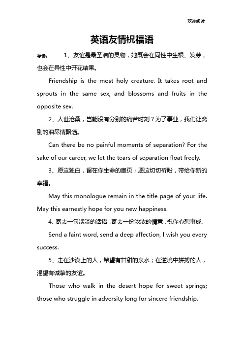 英语友情祝福语