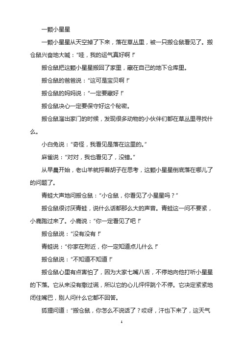 绘本故事-一颗小星星