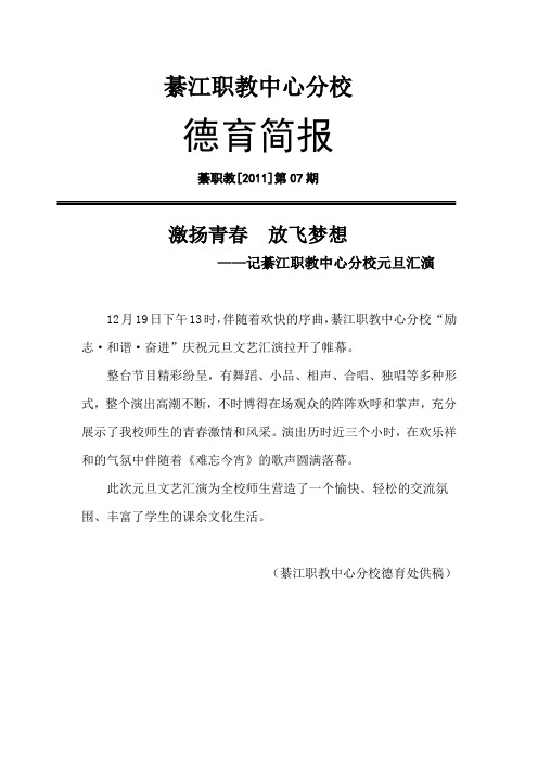 元旦文艺汇演简报