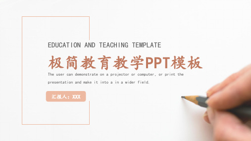 极简教育教学模板