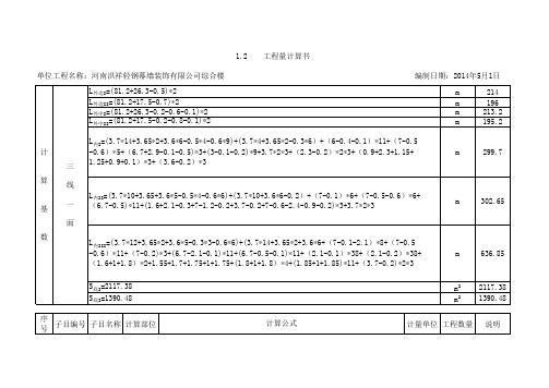 工程量计算表格