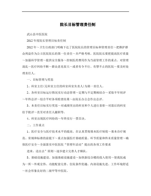 院长目标管理责任制