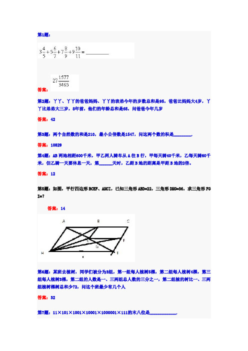 2011第16届华杯赛决赛试题及答案(广州赛区小学组)