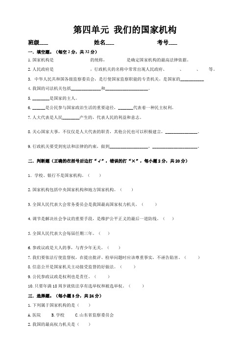 部编版小学道德与法治(五四制)五年级下册第四单元《我们的国家机构》试卷含答案(共2套)