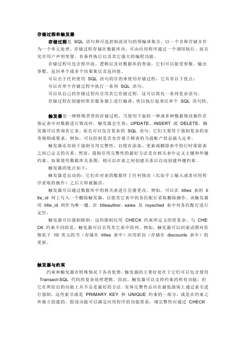 比较触发器与约束