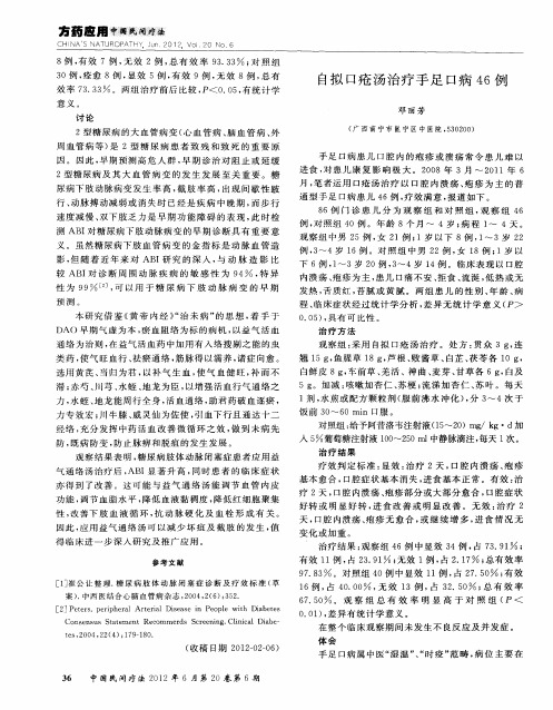 自拟口疮汤治疗手足口病46例