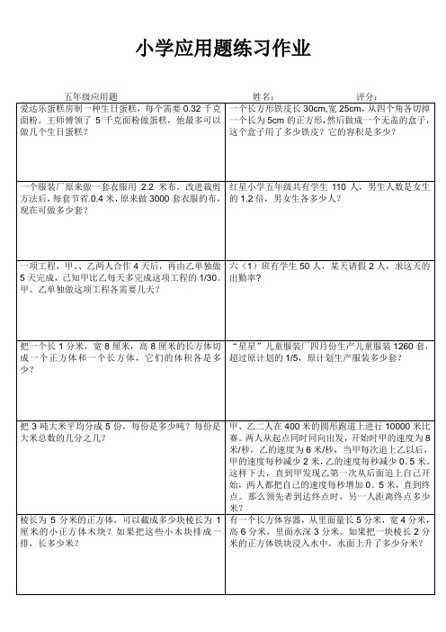 小学五年级应用题练习 (8)