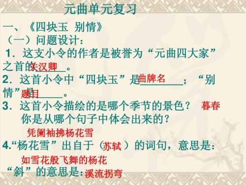 元曲复习