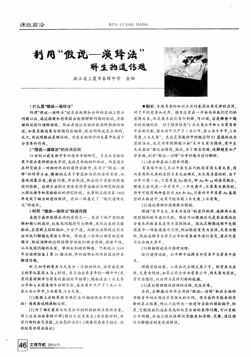 利用“假说—演绎法”解生物遗传题