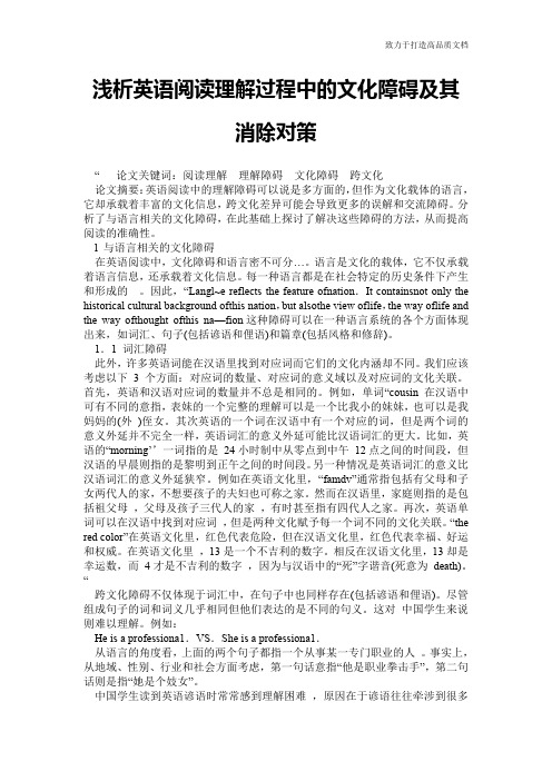 浅析英语阅读理解过程中的文化障碍及其消除对策