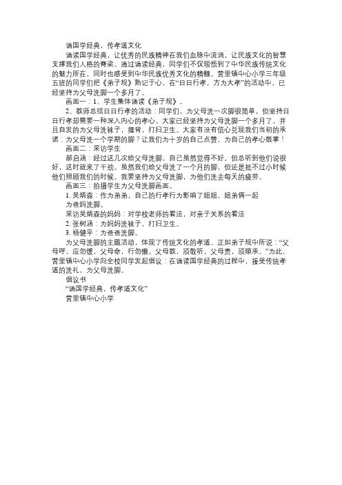 诵国学经典,传孝道文化免费范文精选