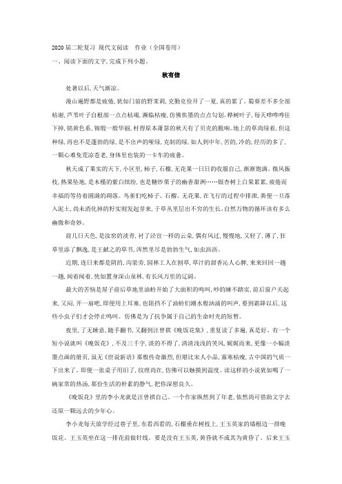 2020届高三语文二轮复习现代文阅读作业(全国卷用)(15)