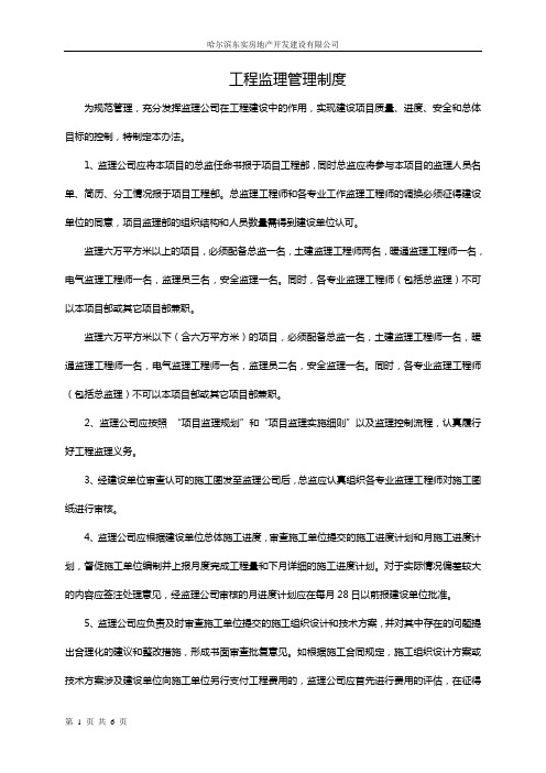 监理公司管理办法