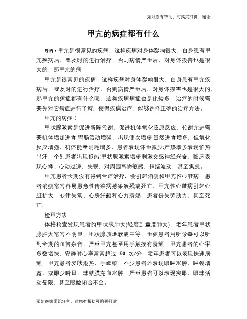 甲亢的病症都有什么