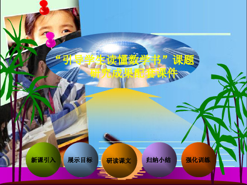【最新】人教版七年级数学下册第十章《10.1统计调查(2)》精品课件.ppt