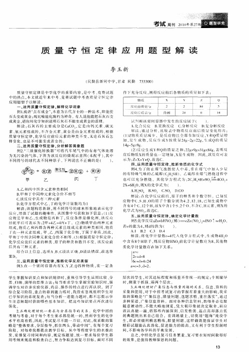 质量守恒定律应用题型解读