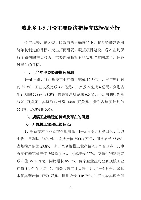 1-5月份经济分析报告