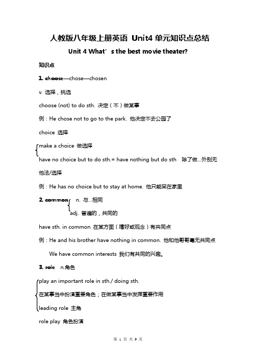 人教版八年级上册英语第四单元知识点总