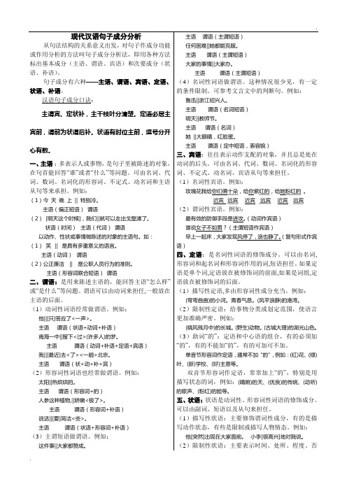 现代汉语句子成分分析