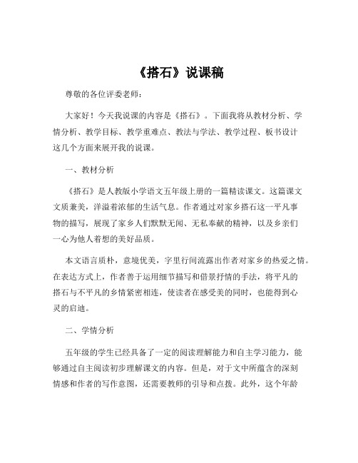 《搭石》说课稿