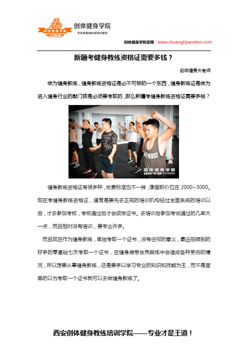 新疆考健身教练资格证需要多钱？