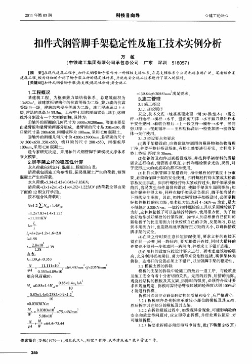 扣件式钢管脚手架稳定性及施工技术实例分析