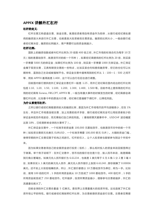 了解外汇杠杆