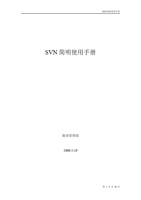 SVN简明使用手册