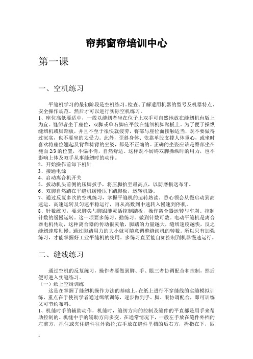 帘邦窗帘培训课件