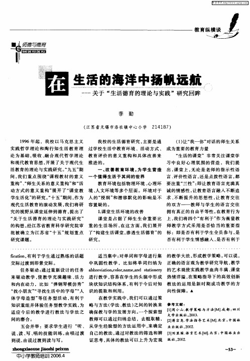 在生活的海洋中扬帆远航——关于“生活德育的理论与实践”研究回眸
