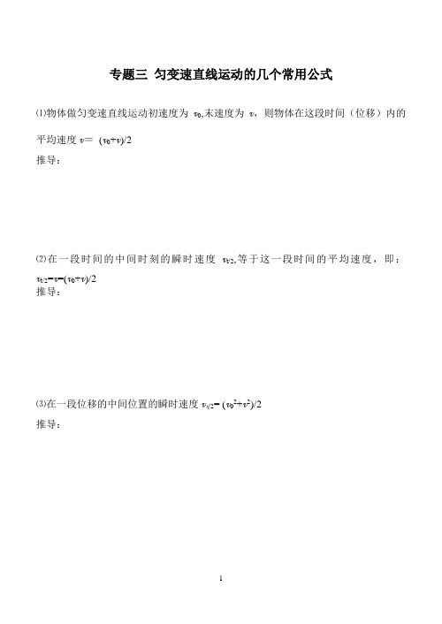 专题：追击与相遇问题